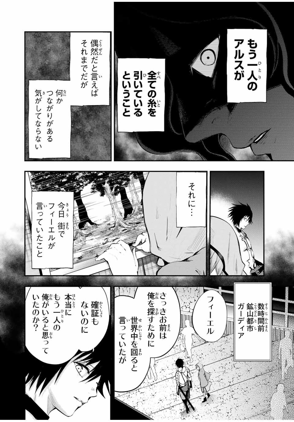 thestrongestformerprince-;奴隷転生～その奴隷、最強の元王子につき～ 第22話 - Page 13