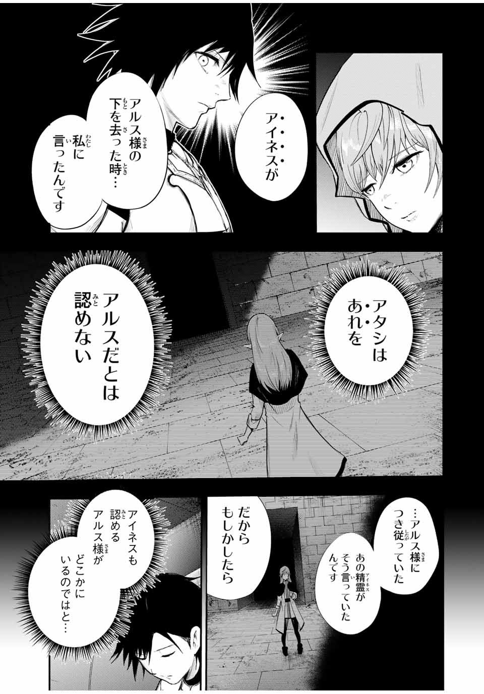 thestrongestformerprince-;奴隷転生～その奴隷、最強の元王子につき～ 第22話 - Page 14