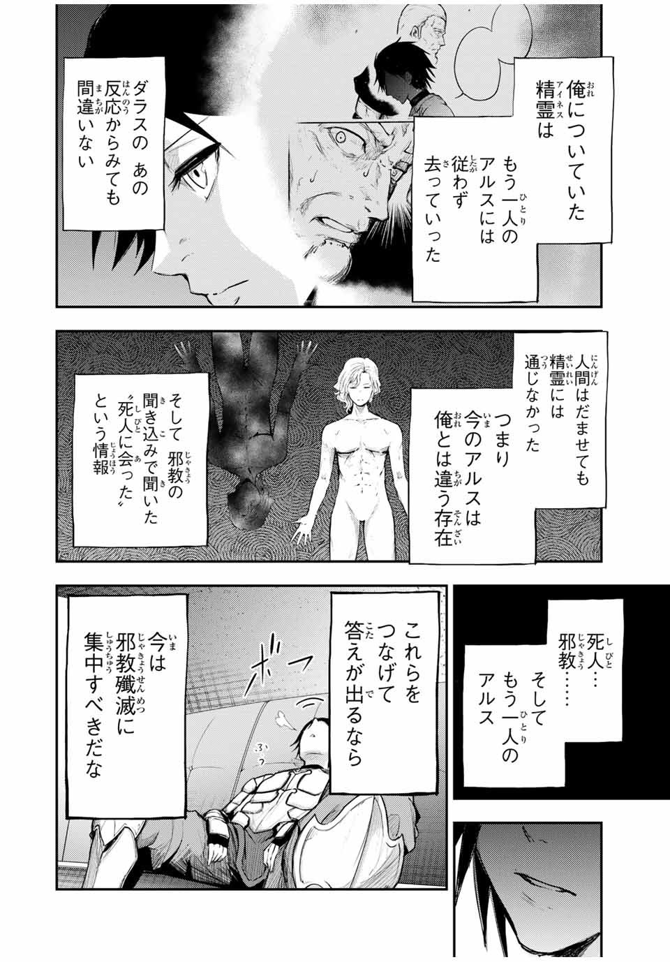 thestrongestformerprince-;奴隷転生～その奴隷、最強の元王子につき～ 第22話 - Page 15