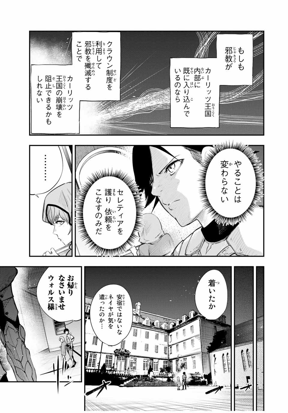 thestrongestformerprince-;奴隷転生～その奴隷、最強の元王子につき～ 第22話 - Page 16