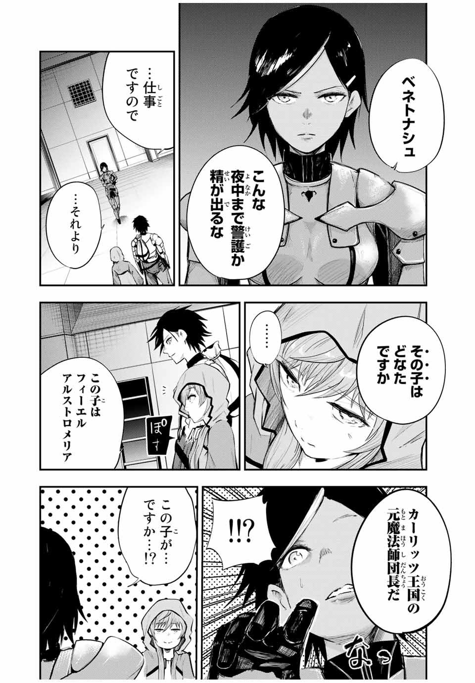 thestrongestformerprince-;奴隷転生～その奴隷、最強の元王子につき～ 第22話 - Page 17