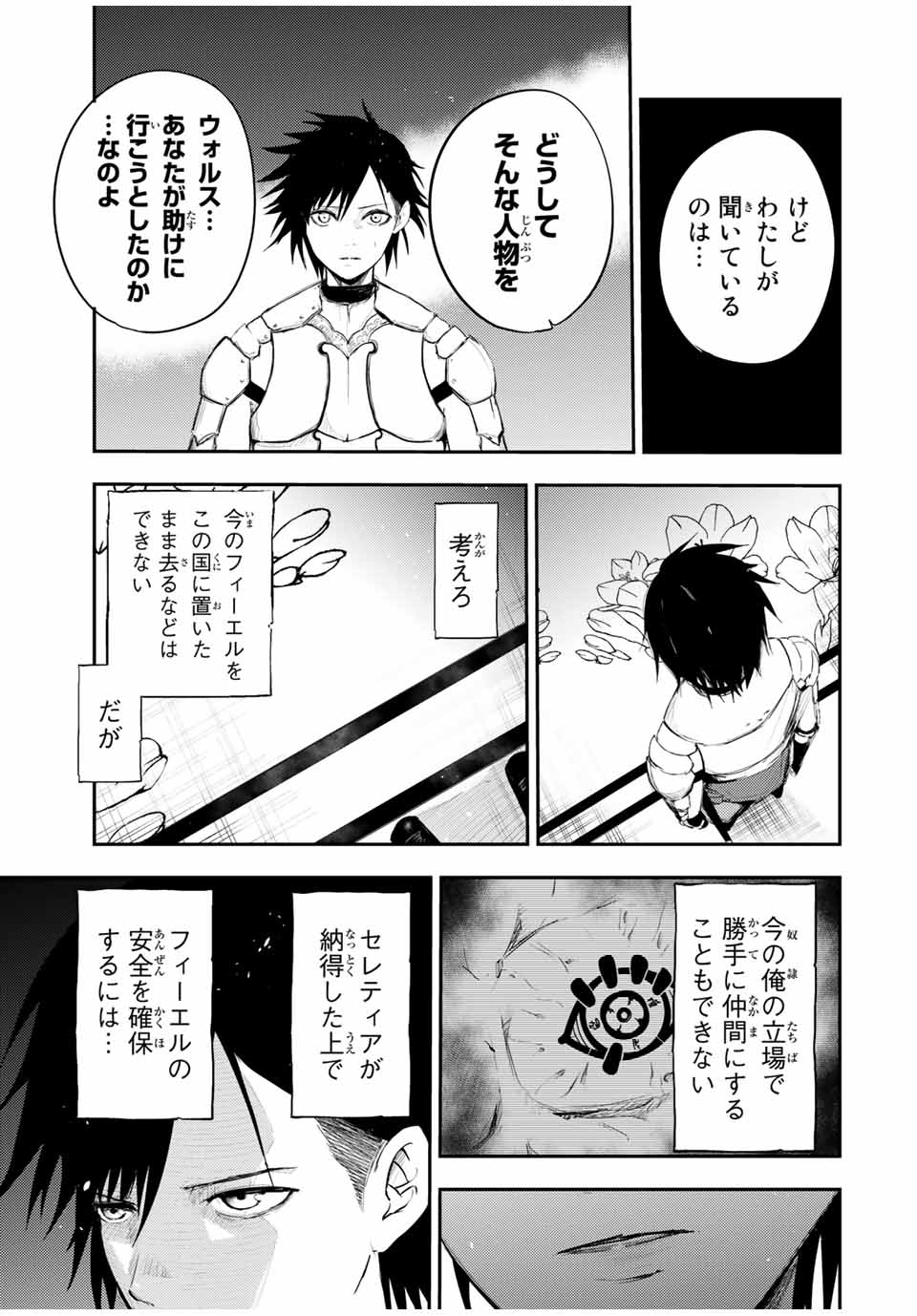 thestrongestformerprince-;奴隷転生～その奴隷、最強の元王子につき～ 第23話 - Page 3