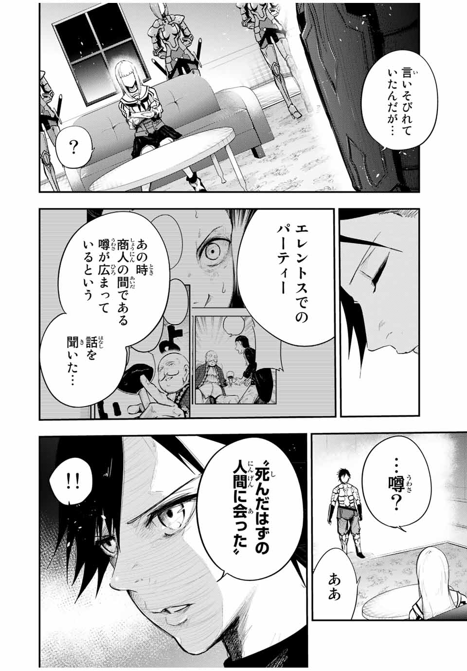 thestrongestformerprince-;奴隷転生～その奴隷、最強の元王子につき～ 第23話 - Page 4