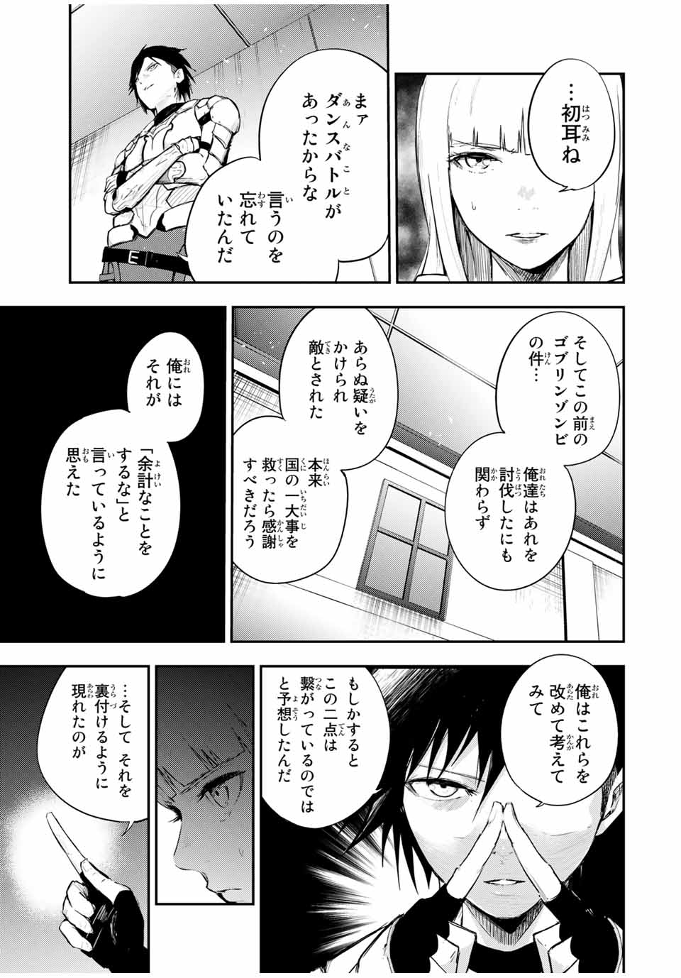 thestrongestformerprince-;奴隷転生～その奴隷、最強の元王子につき～ 第23話 - Page 5