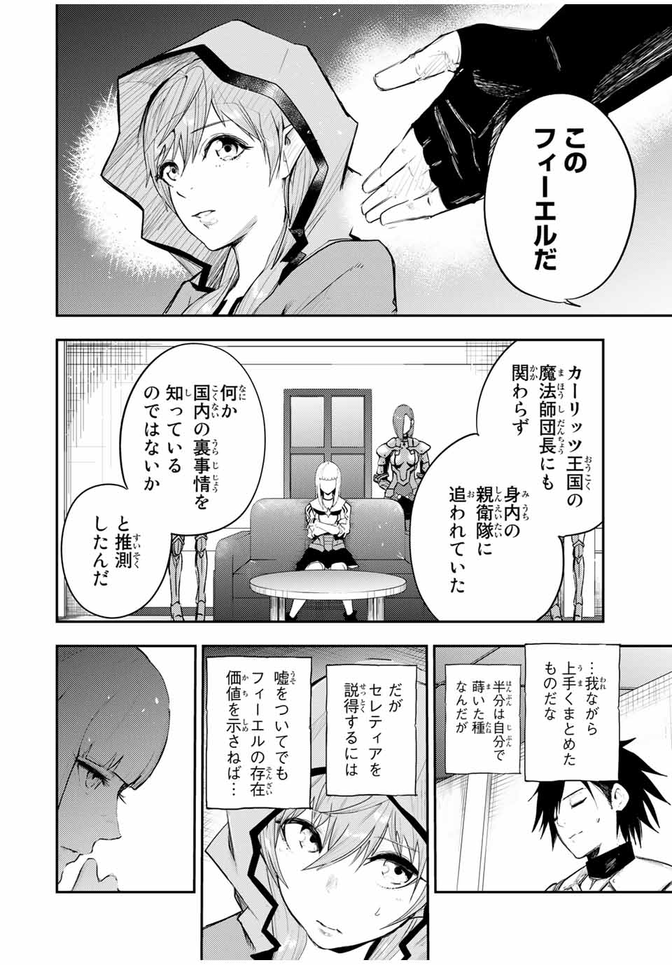 thestrongestformerprince-;奴隷転生～その奴隷、最強の元王子につき～ 第23話 - Page 6