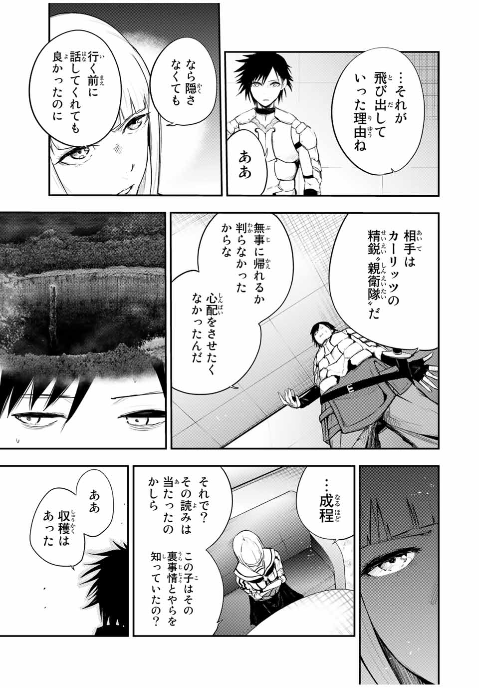 thestrongestformerprince-;奴隷転生～その奴隷、最強の元王子につき～ 第23話 - Page 7