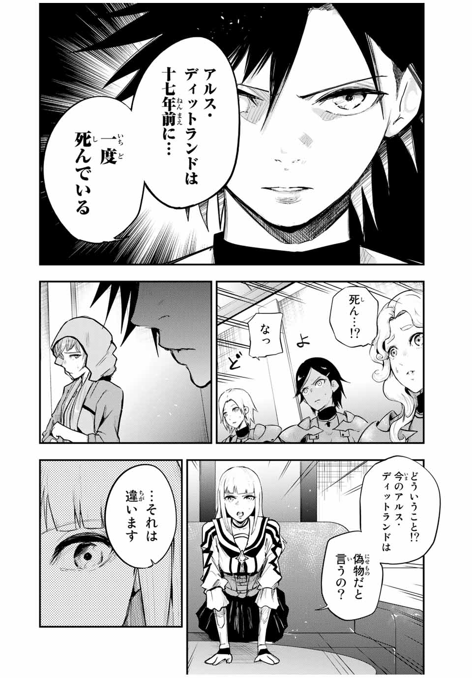 thestrongestformerprince-;奴隷転生～その奴隷、最強の元王子につき～ 第23話 - Page 8