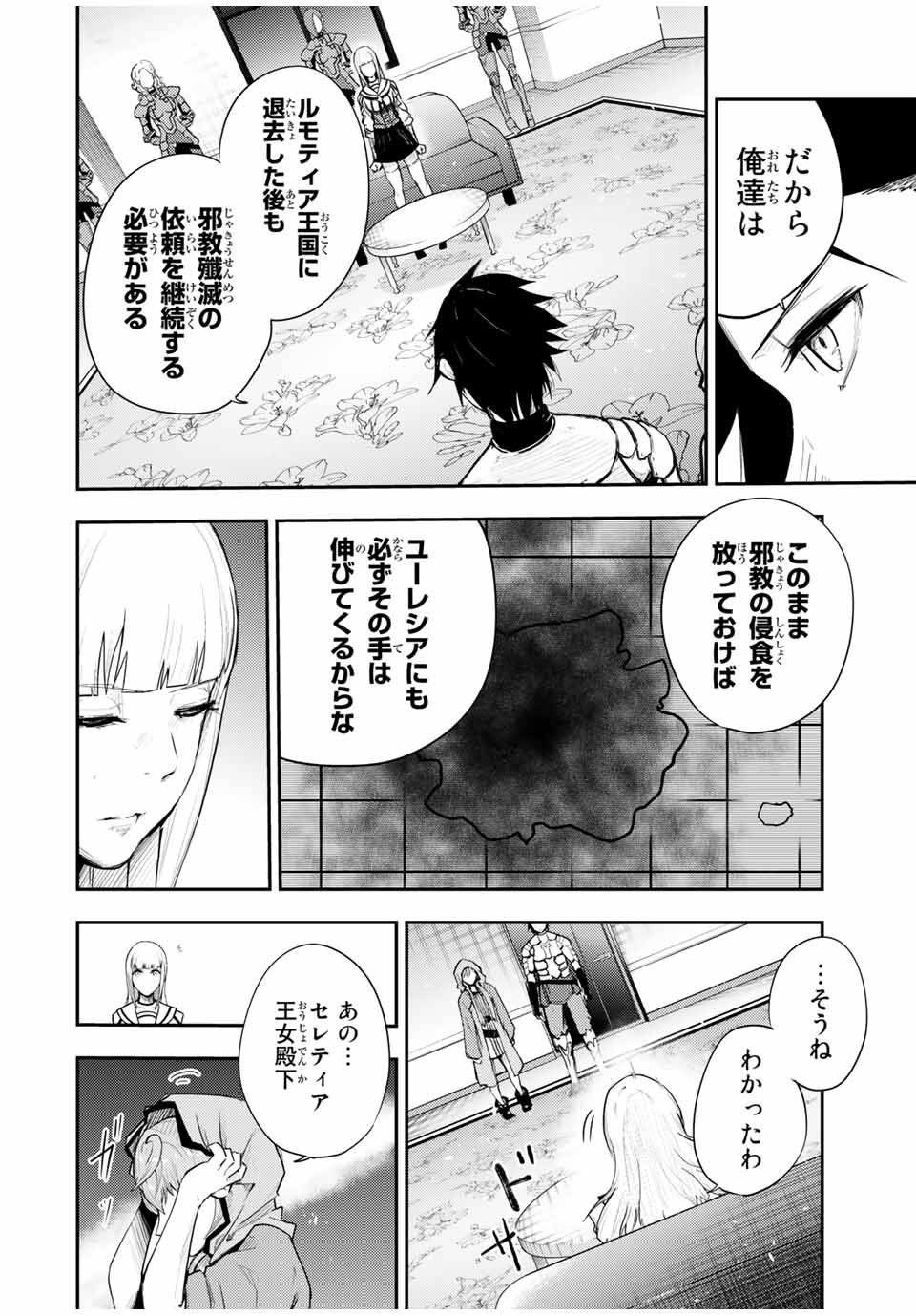 thestrongestformerprince-;奴隷転生～その奴隷、最強の元王子につき～ 第23話 - Page 10