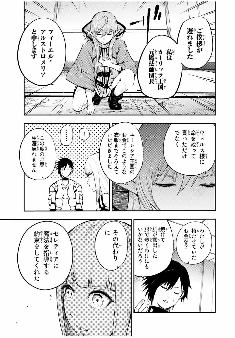 thestrongestformerprince-;奴隷転生～その奴隷、最強の元王子につき～ 第23話 - Page 11