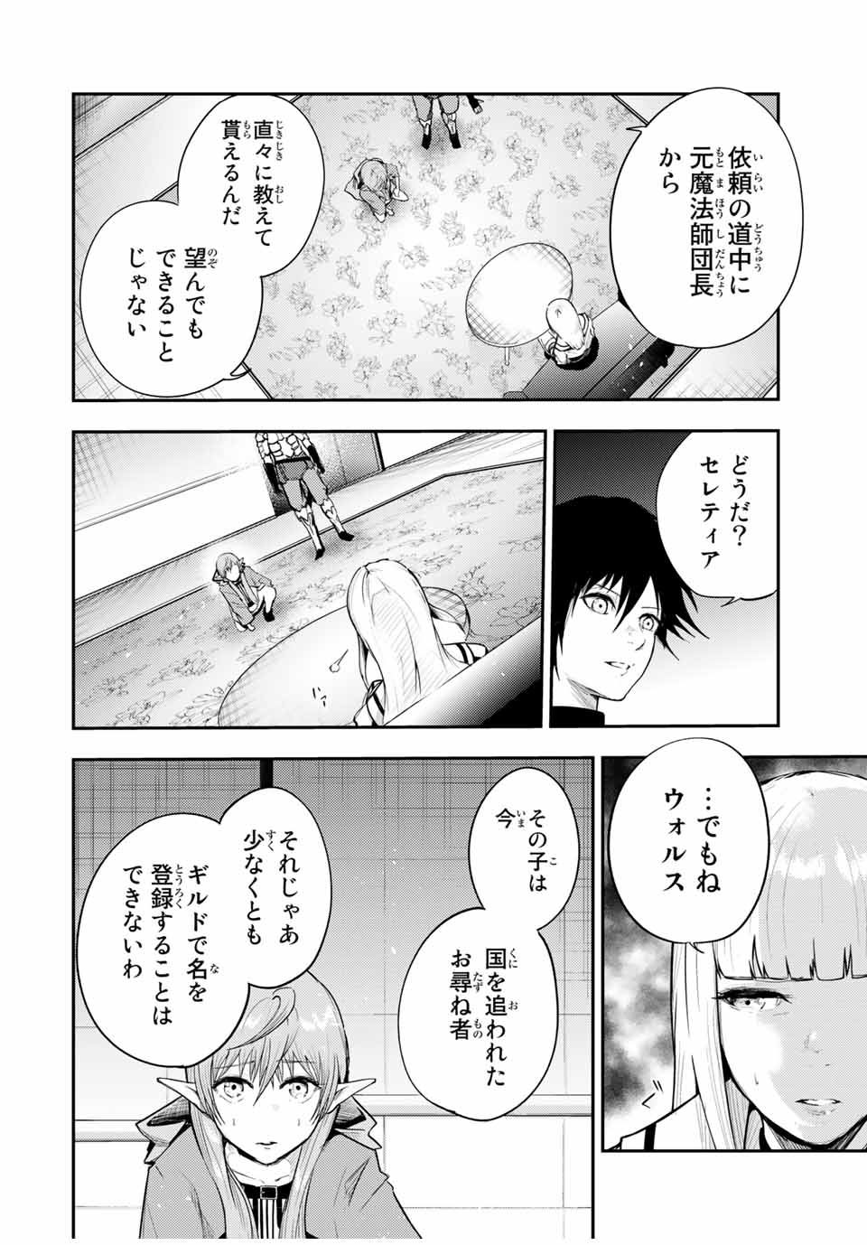 thestrongestformerprince-;奴隷転生～その奴隷、最強の元王子につき～ 第23話 - Page 12