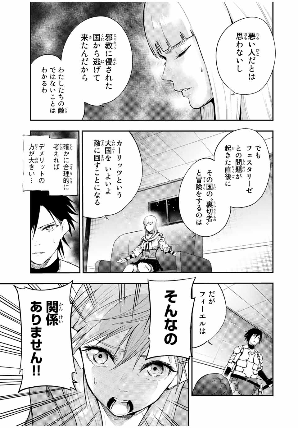 thestrongestformerprince-;奴隷転生～その奴隷、最強の元王子につき～ 第23話 - Page 13