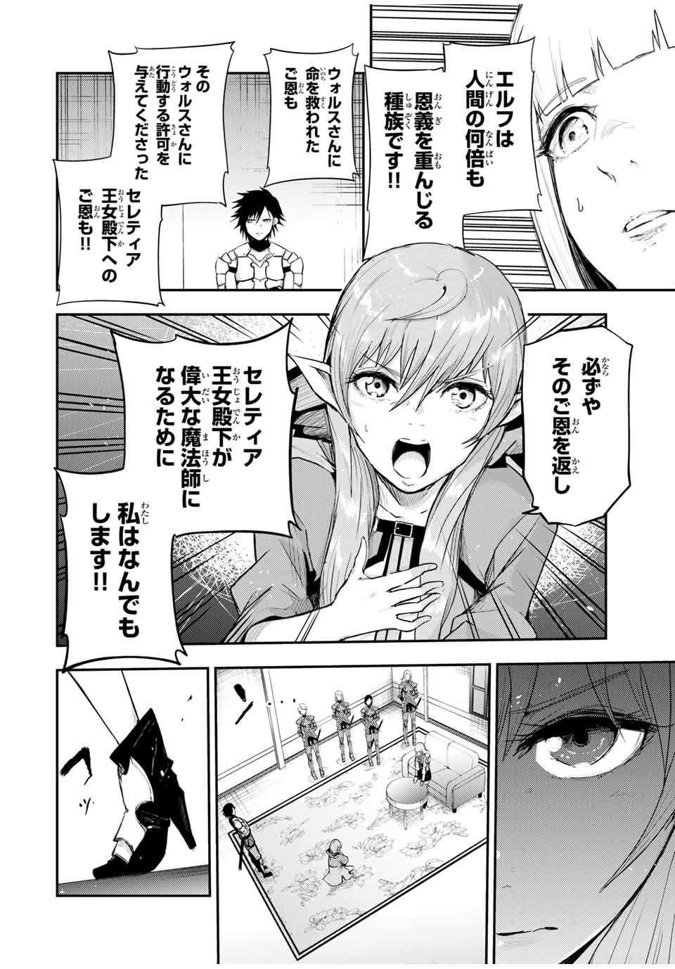 thestrongestformerprince-;奴隷転生～その奴隷、最強の元王子につき～ 第23話 - Page 14