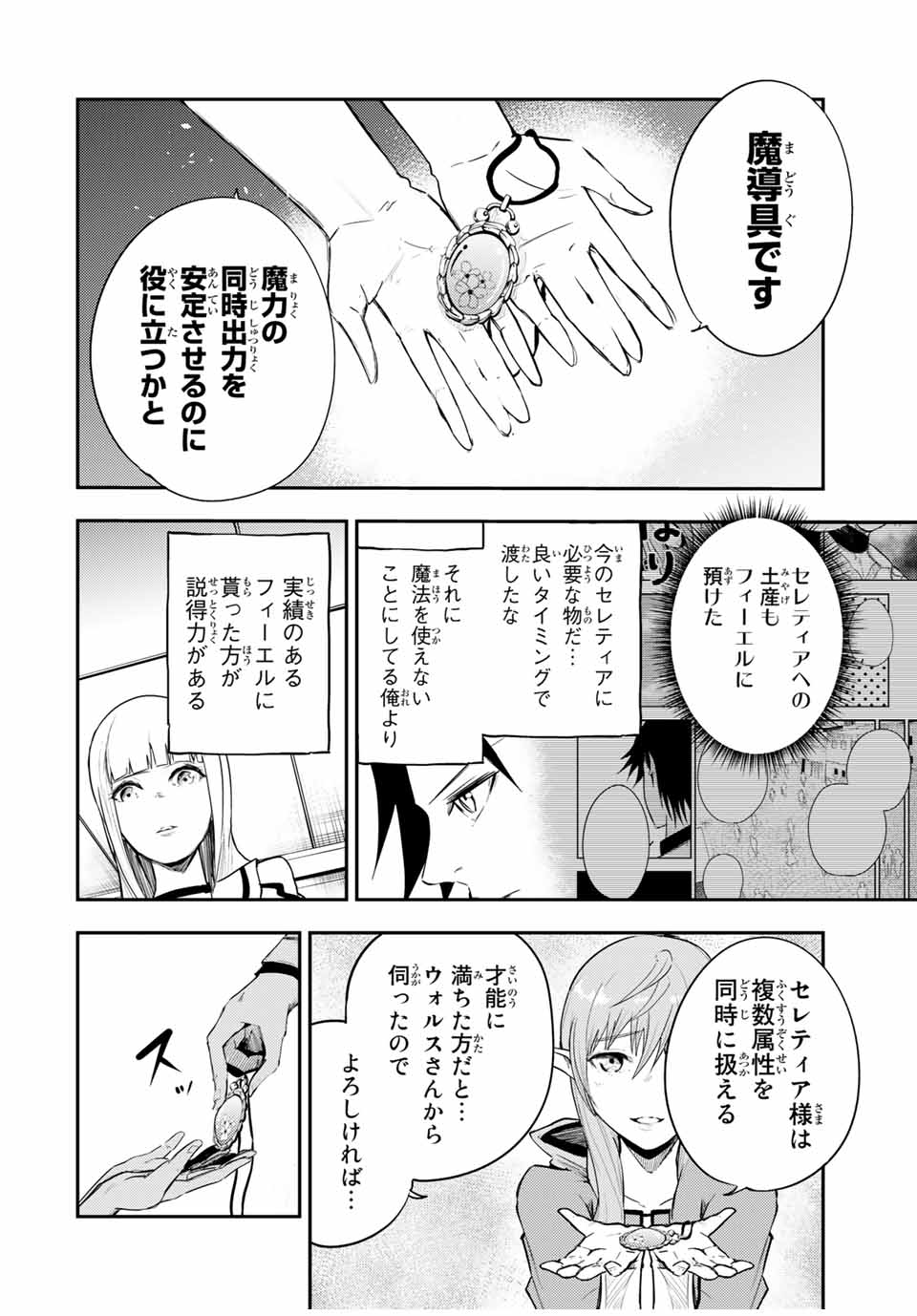 thestrongestformerprince-;奴隷転生～その奴隷、最強の元王子につき～ 第23話 - Page 16