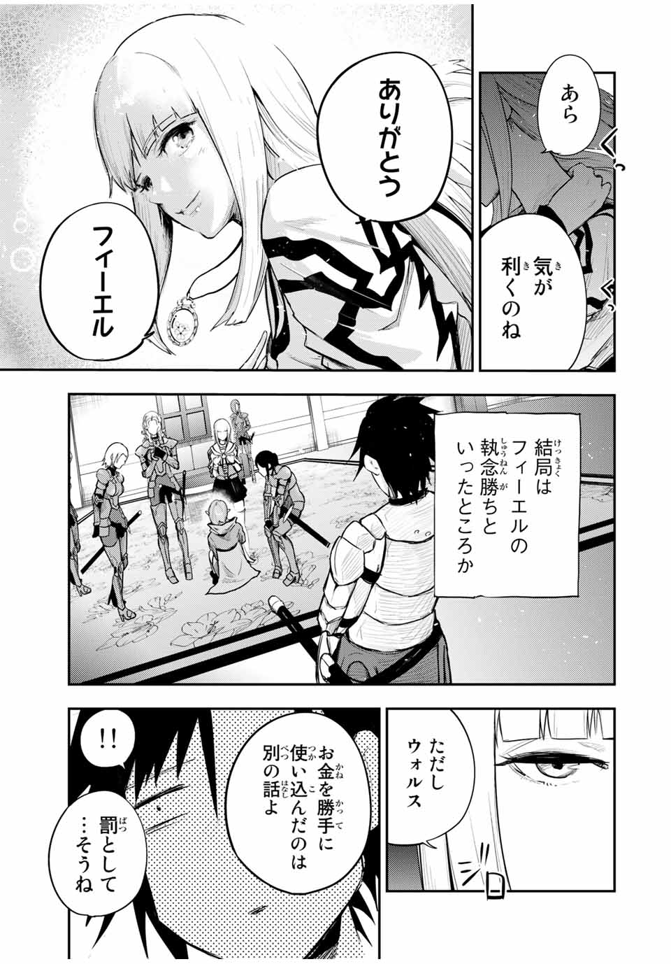 thestrongestformerprince-;奴隷転生～その奴隷、最強の元王子につき～ 第23話 - Page 17