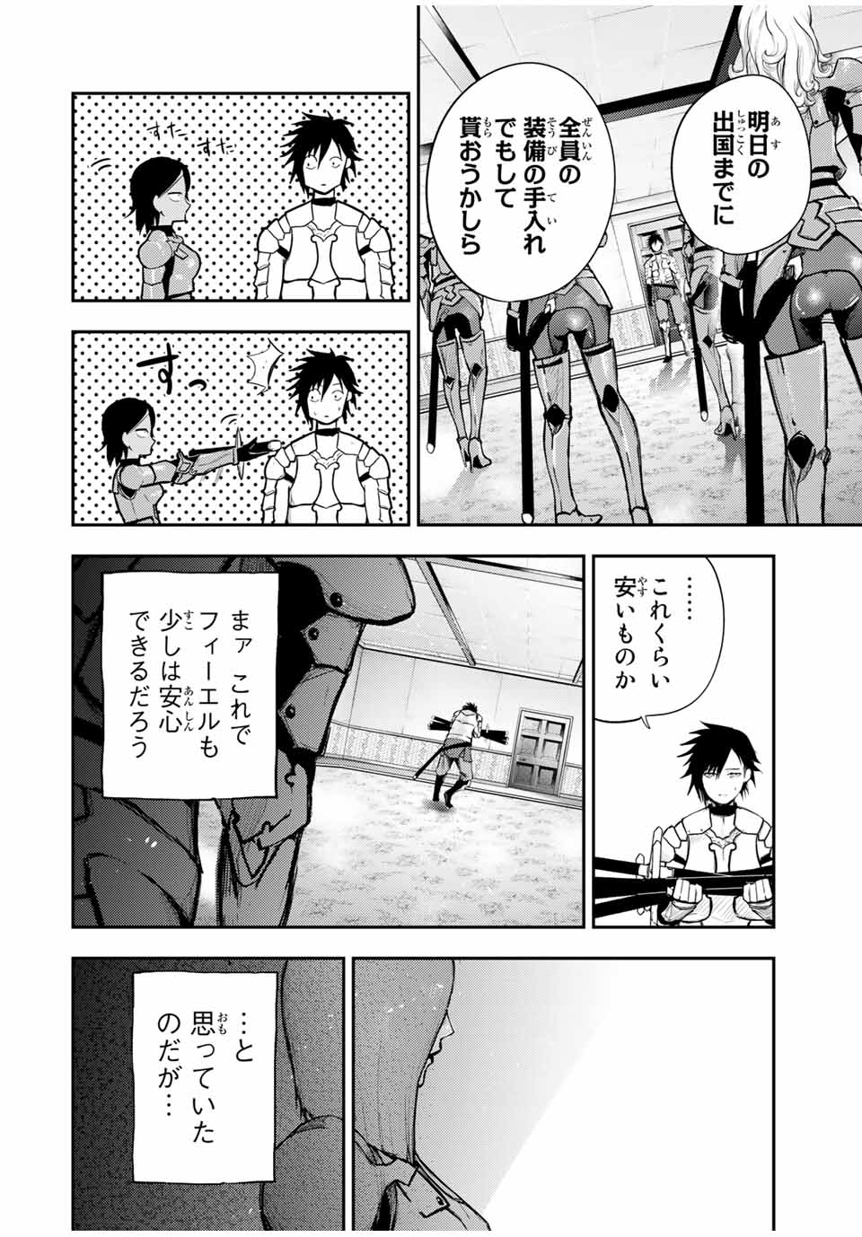 thestrongestformerprince-;奴隷転生～その奴隷、最強の元王子につき～ 第23話 - Page 18