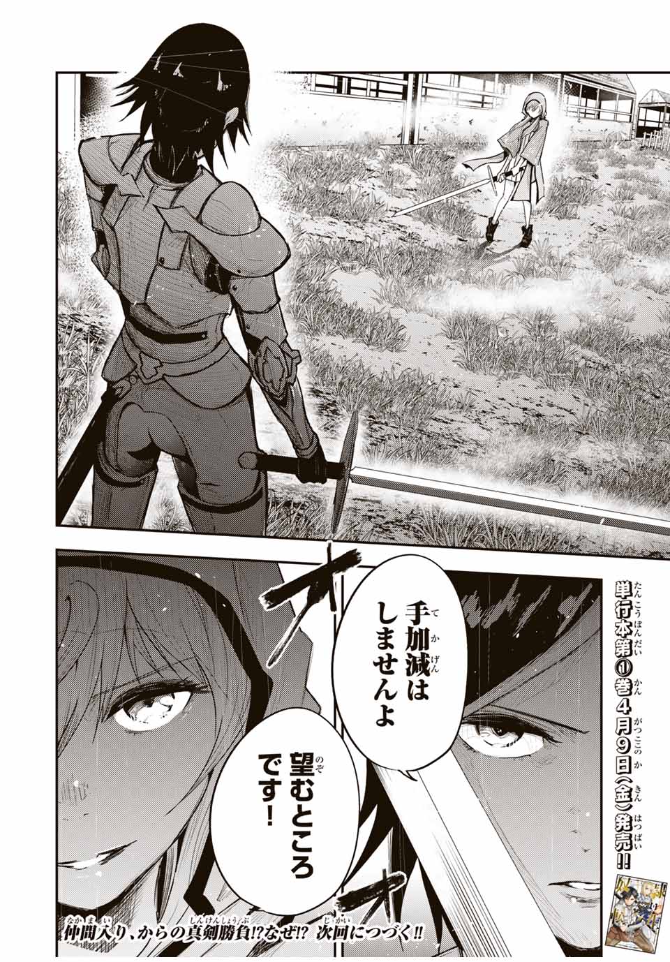 thestrongestformerprince-;奴隷転生～その奴隷、最強の元王子につき～ 第23話 - Page 20