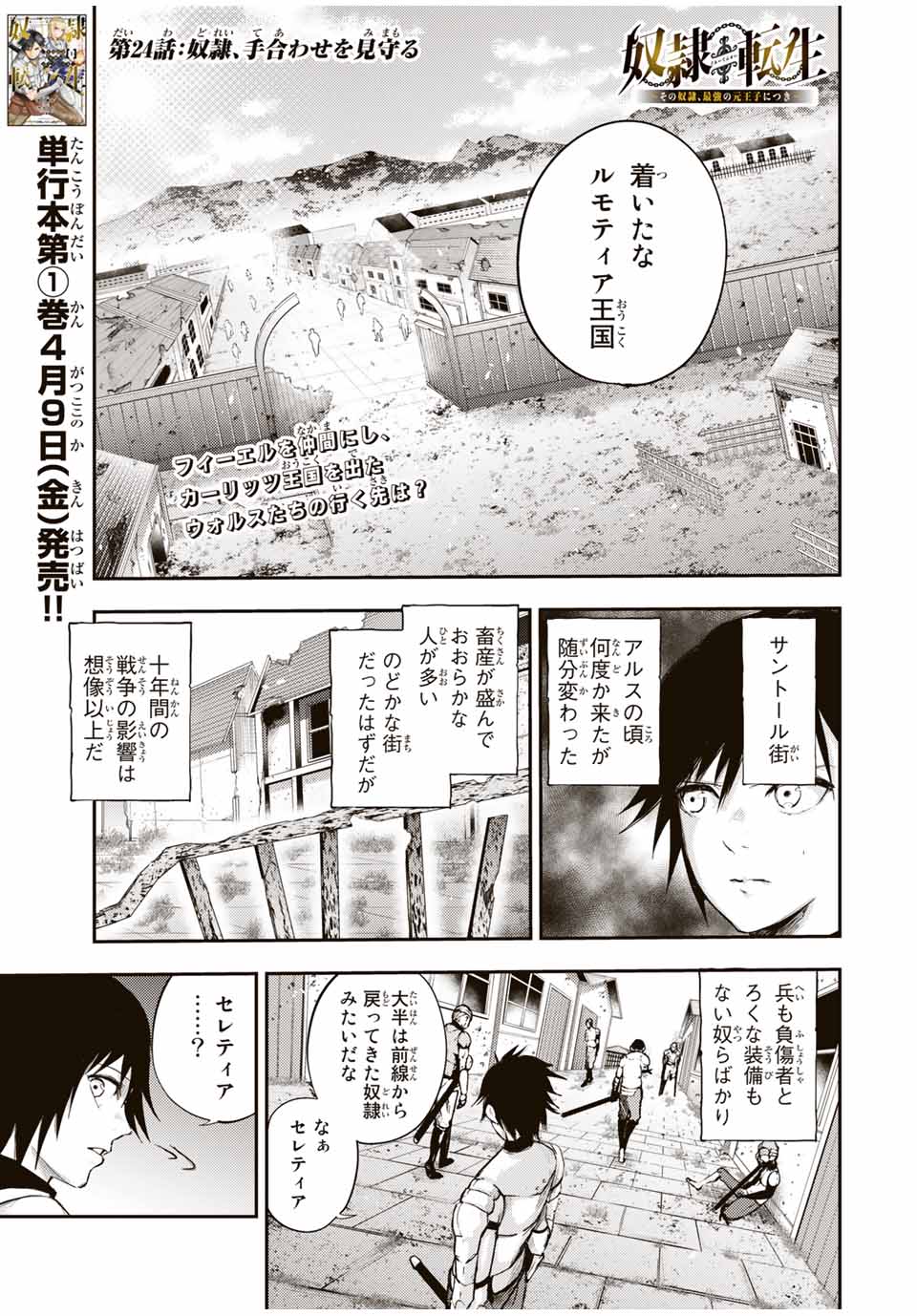 thestrongestformerprince-;奴隷転生～その奴隷、最強の元王子につき～ 第24話 - Page 1