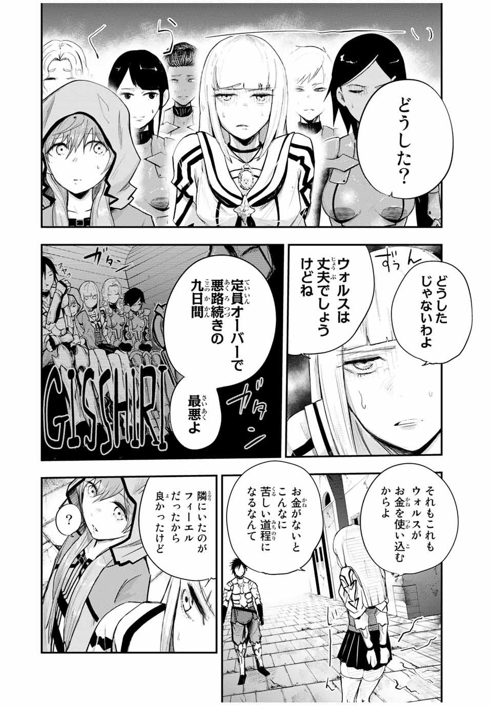 thestrongestformerprince-;奴隷転生～その奴隷、最強の元王子につき～ 第24話 - Page 2