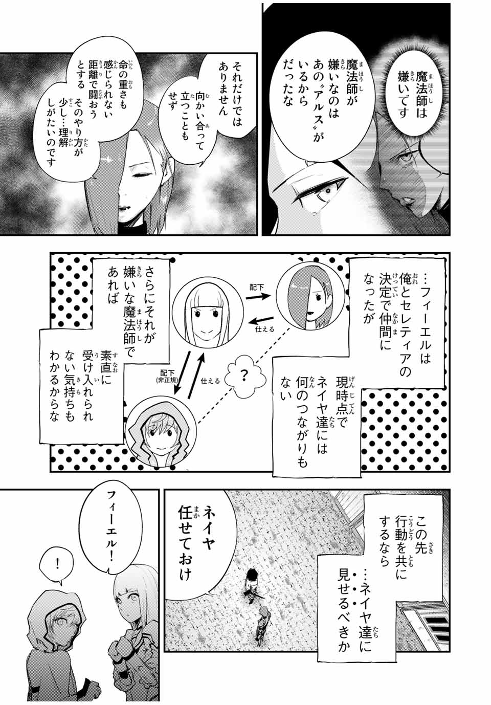 thestrongestformerprince-;奴隷転生～その奴隷、最強の元王子につき～ 第24話 - Page 5