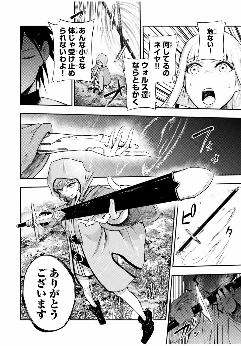 thestrongestformerprince-;奴隷転生～その奴隷、最強の元王子につき～ 第24話 - Page 10