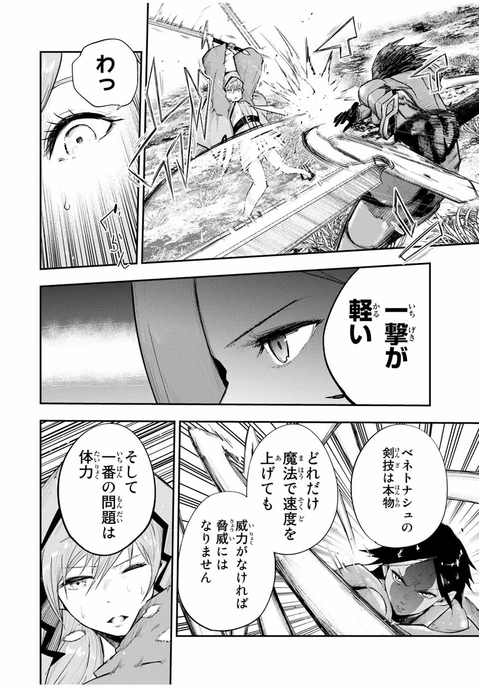 thestrongestformerprince-;奴隷転生～その奴隷、最強の元王子につき～ 第24話 - Page 14