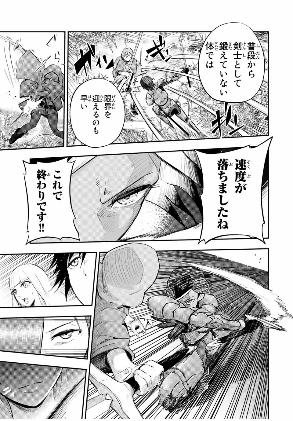 thestrongestformerprince-;奴隷転生～その奴隷、最強の元王子につき～ 第24話 - Page 15