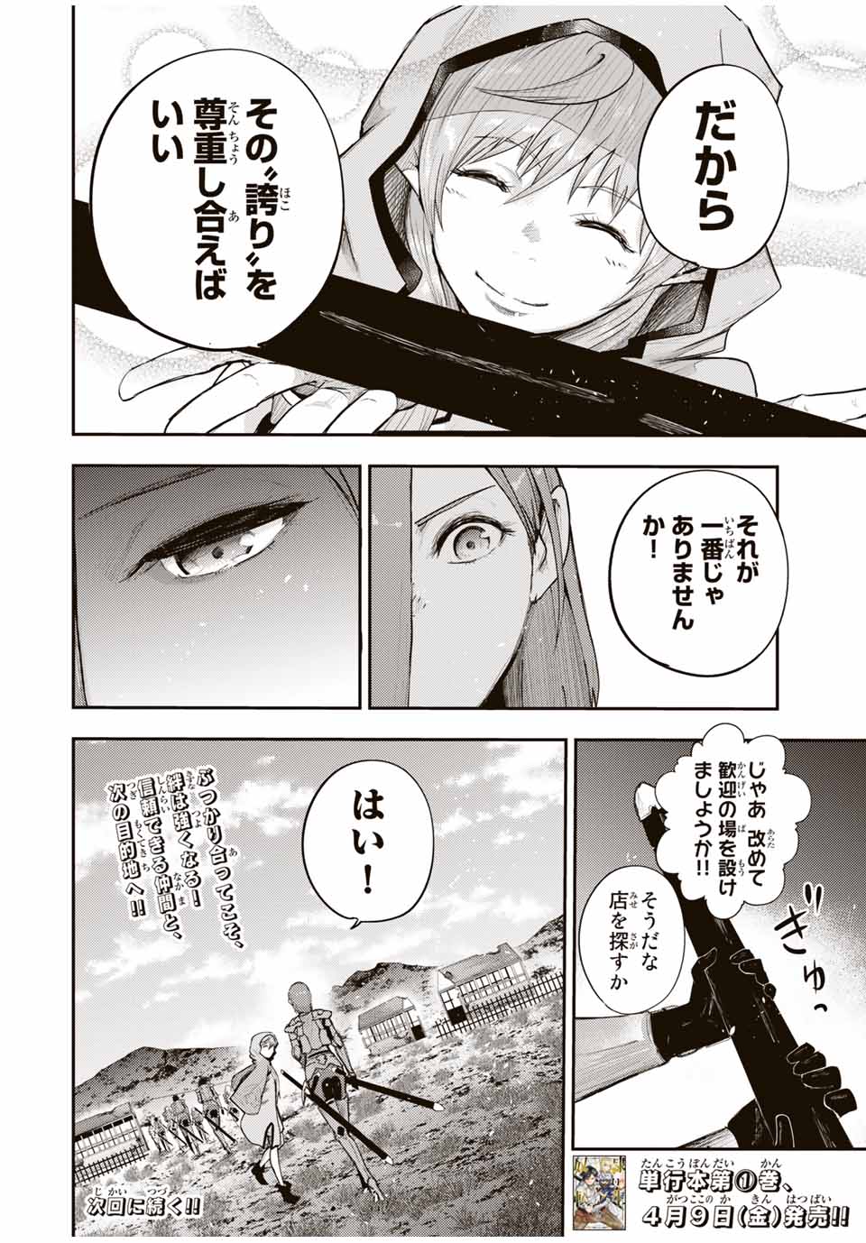 thestrongestformerprince-;奴隷転生～その奴隷、最強の元王子につき～ 第24話 - Page 20