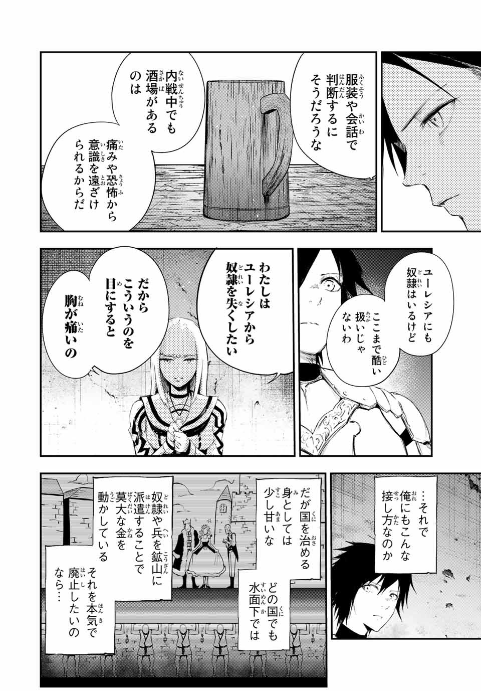 thestrongestformerprince-;奴隷転生～その奴隷、最強の元王子につき～ 第25話 - Page 4