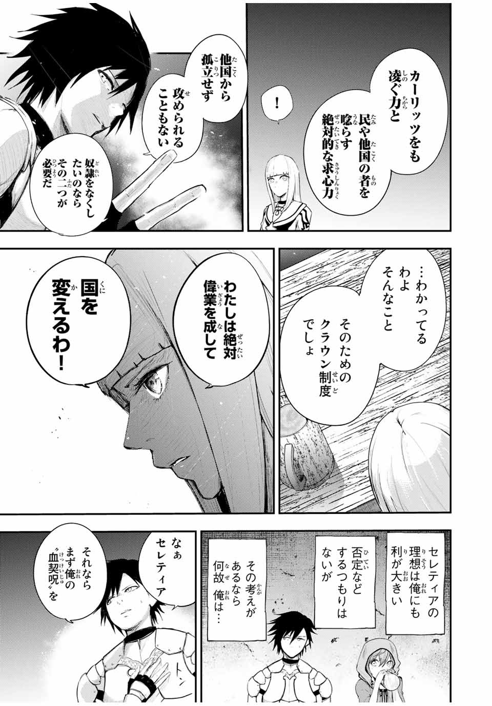 thestrongestformerprince-;奴隷転生～その奴隷、最強の元王子につき～ 第25話 - Page 5