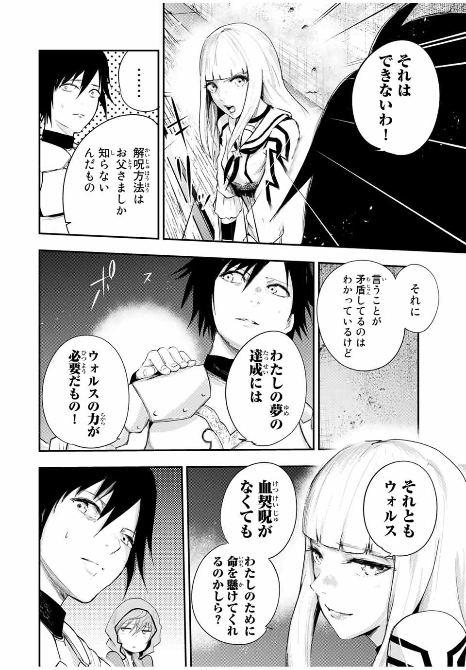 thestrongestformerprince-;奴隷転生～その奴隷、最強の元王子につき～ 第25話 - Page 6