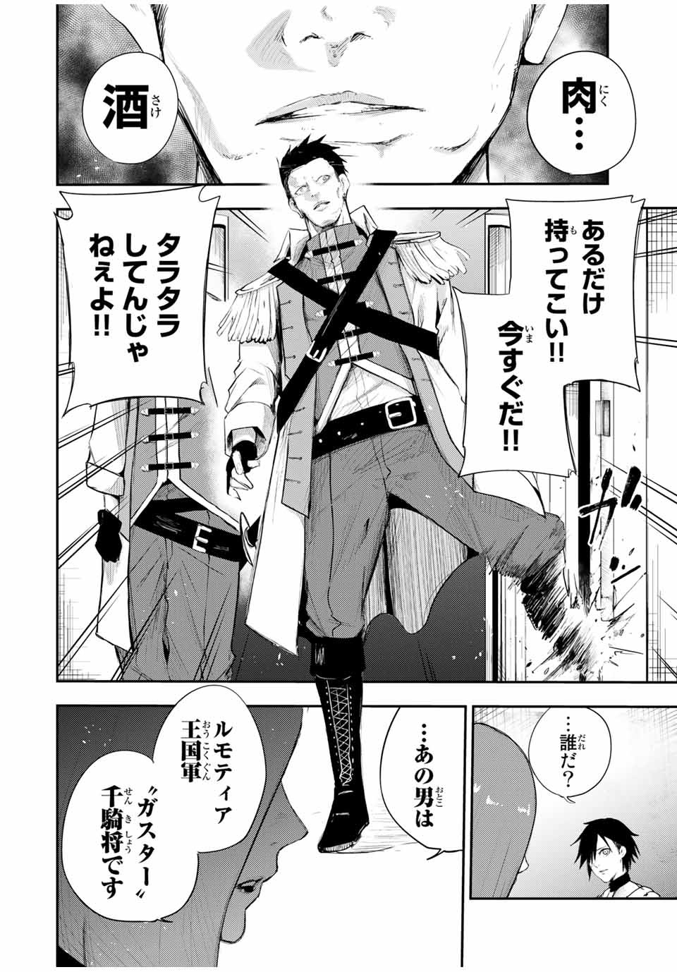 thestrongestformerprince-;奴隷転生～その奴隷、最強の元王子につき～ 第25話 - Page 8