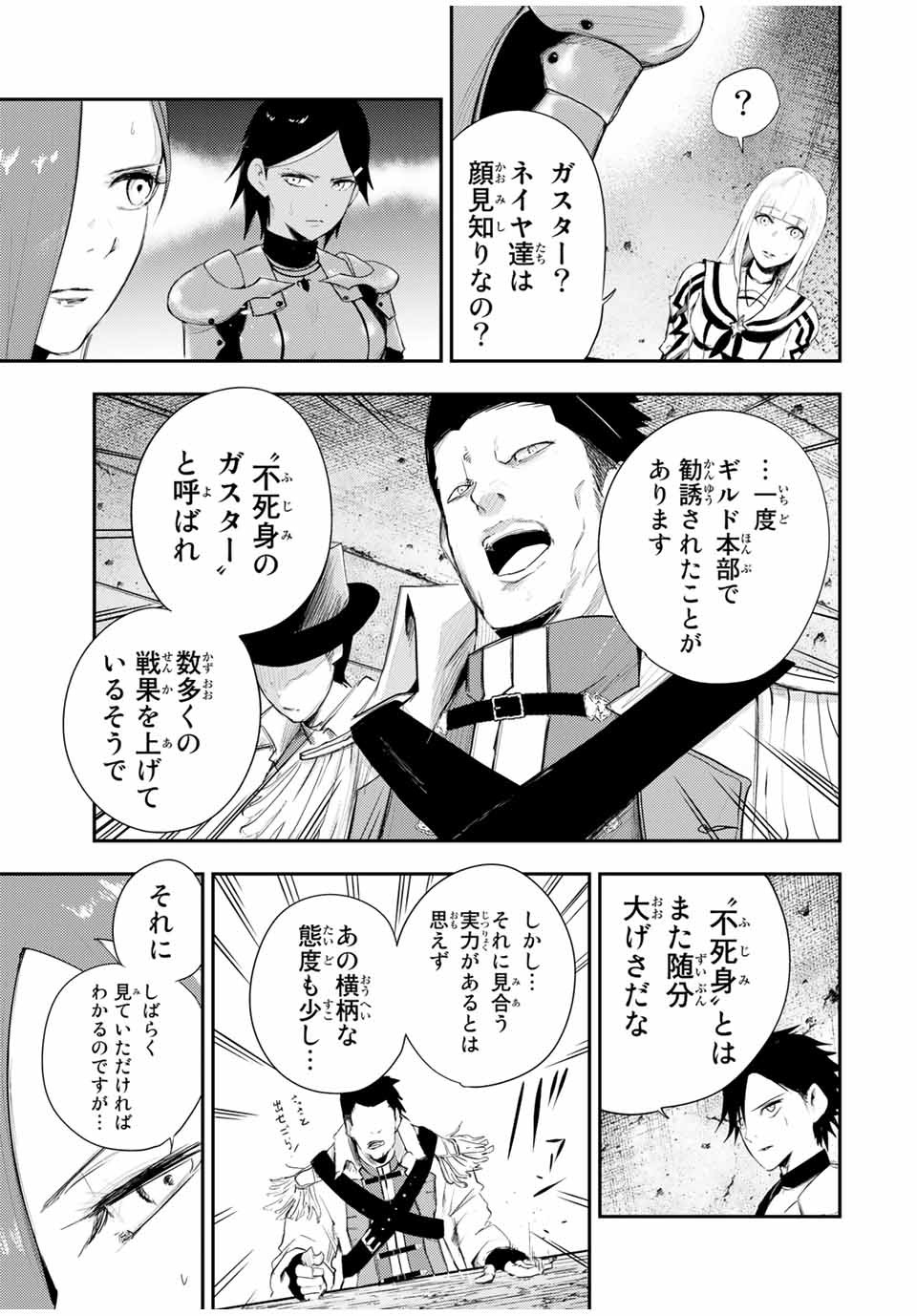 thestrongestformerprince-;奴隷転生～その奴隷、最強の元王子につき～ 第25話 - Page 9