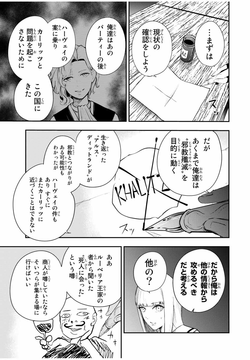 thestrongestformerprince-;奴隷転生～その奴隷、最強の元王子につき～ 第25話 - Page 11