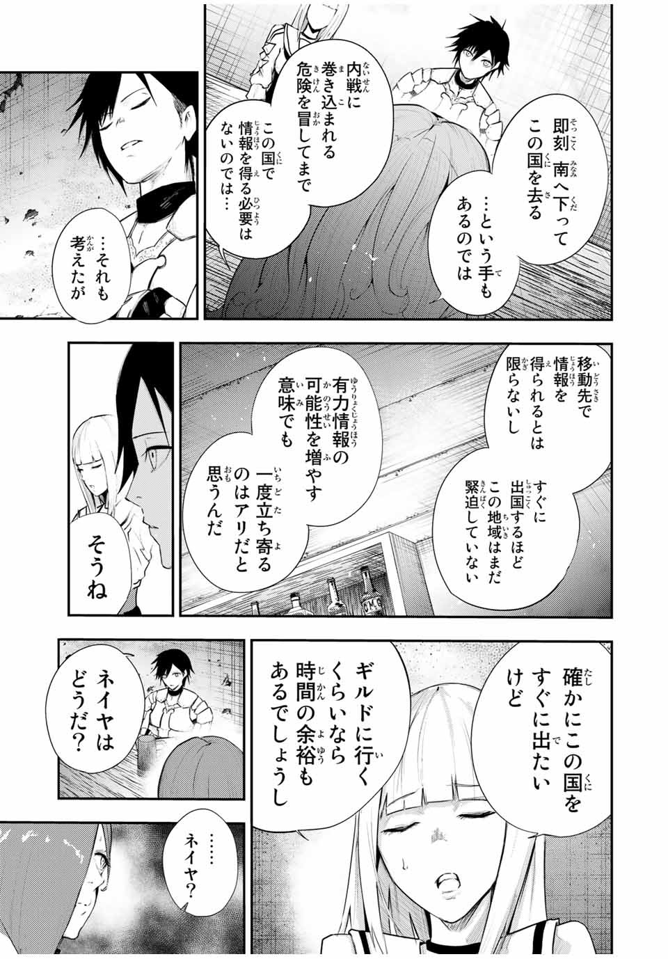 thestrongestformerprince-;奴隷転生～その奴隷、最強の元王子につき～ 第25話 - Page 13