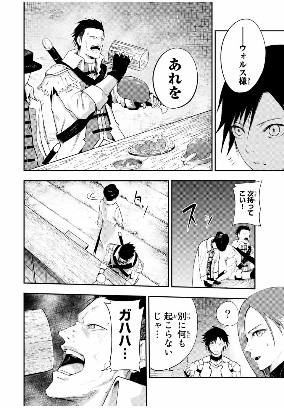 thestrongestformerprince-;奴隷転生～その奴隷、最強の元王子につき～ 第25話 - Page 14