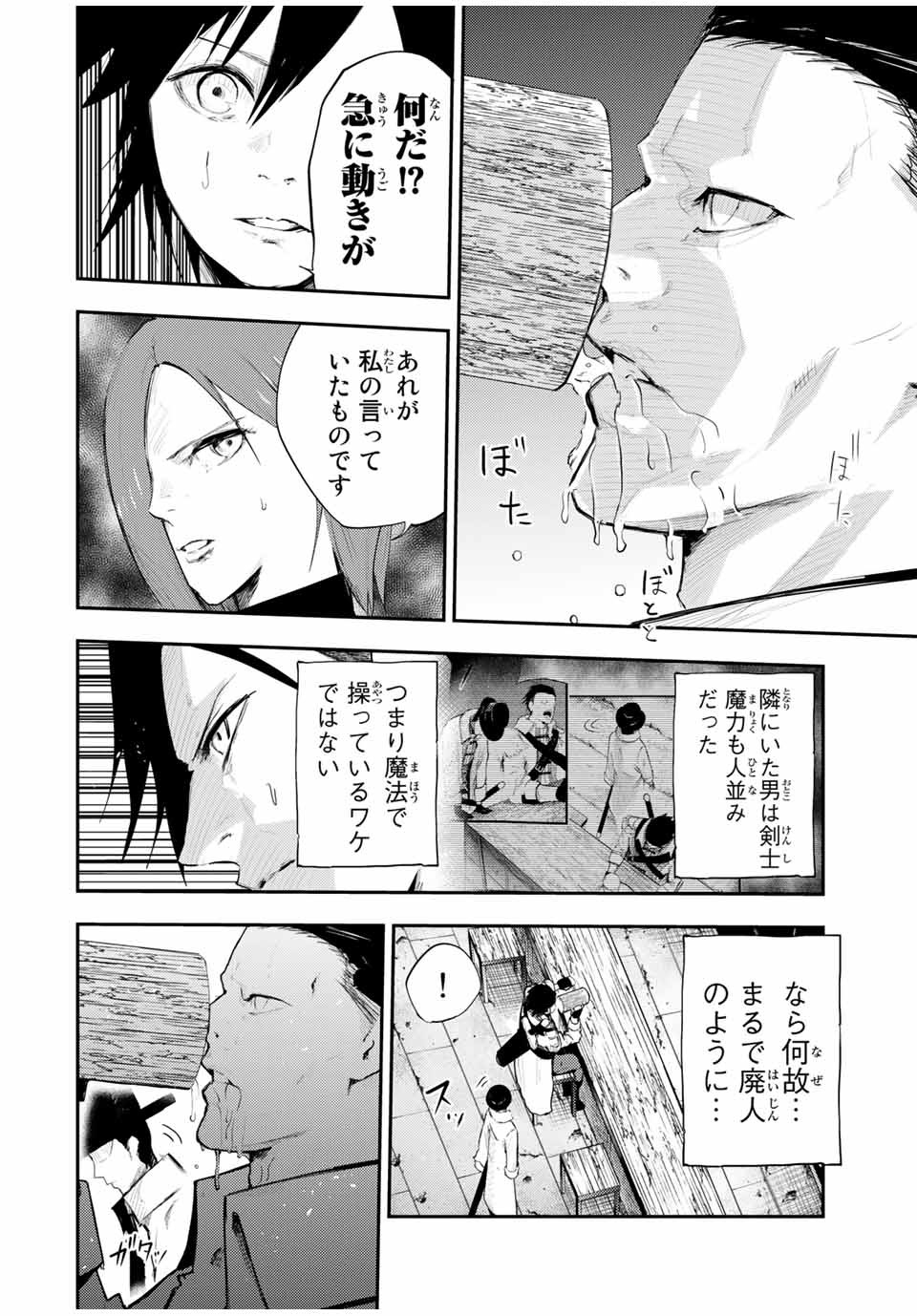 thestrongestformerprince-;奴隷転生～その奴隷、最強の元王子につき～ 第25話 - Page 16