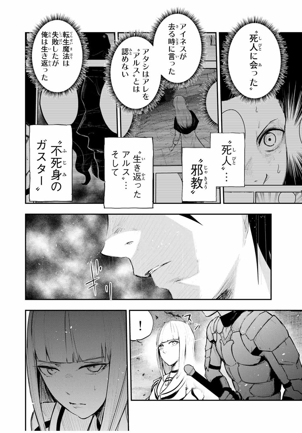 thestrongestformerprince-;奴隷転生～その奴隷、最強の元王子につき～ 第25話 - Page 18