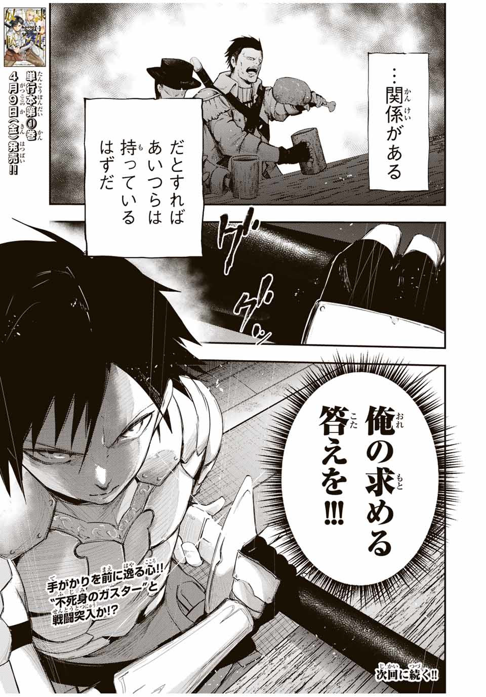 thestrongestformerprince-;奴隷転生～その奴隷、最強の元王子につき～ 第25話 - Page 19