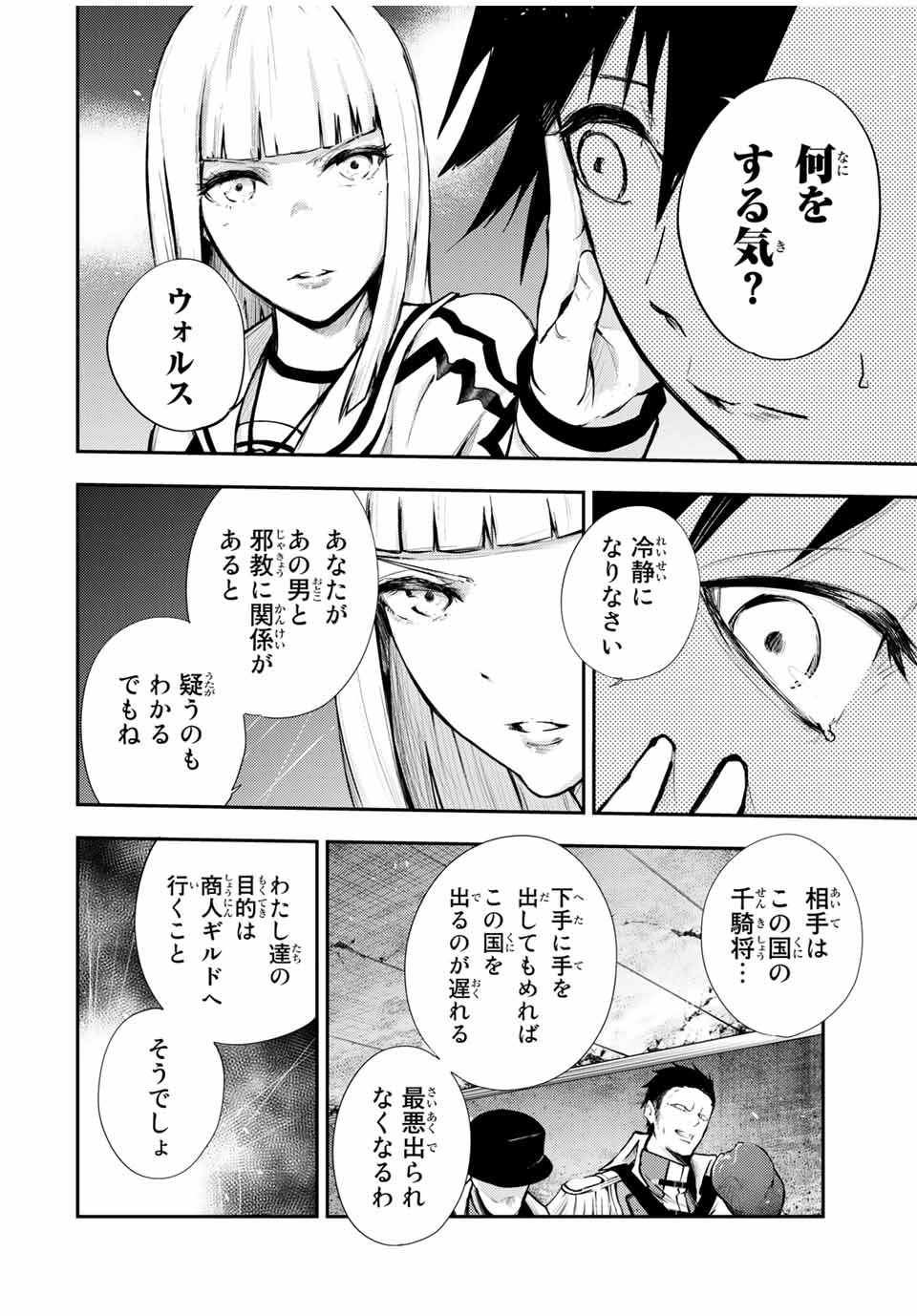 thestrongestformerprince-;奴隷転生～その奴隷、最強の元王子につき～ 第26話 - Page 2