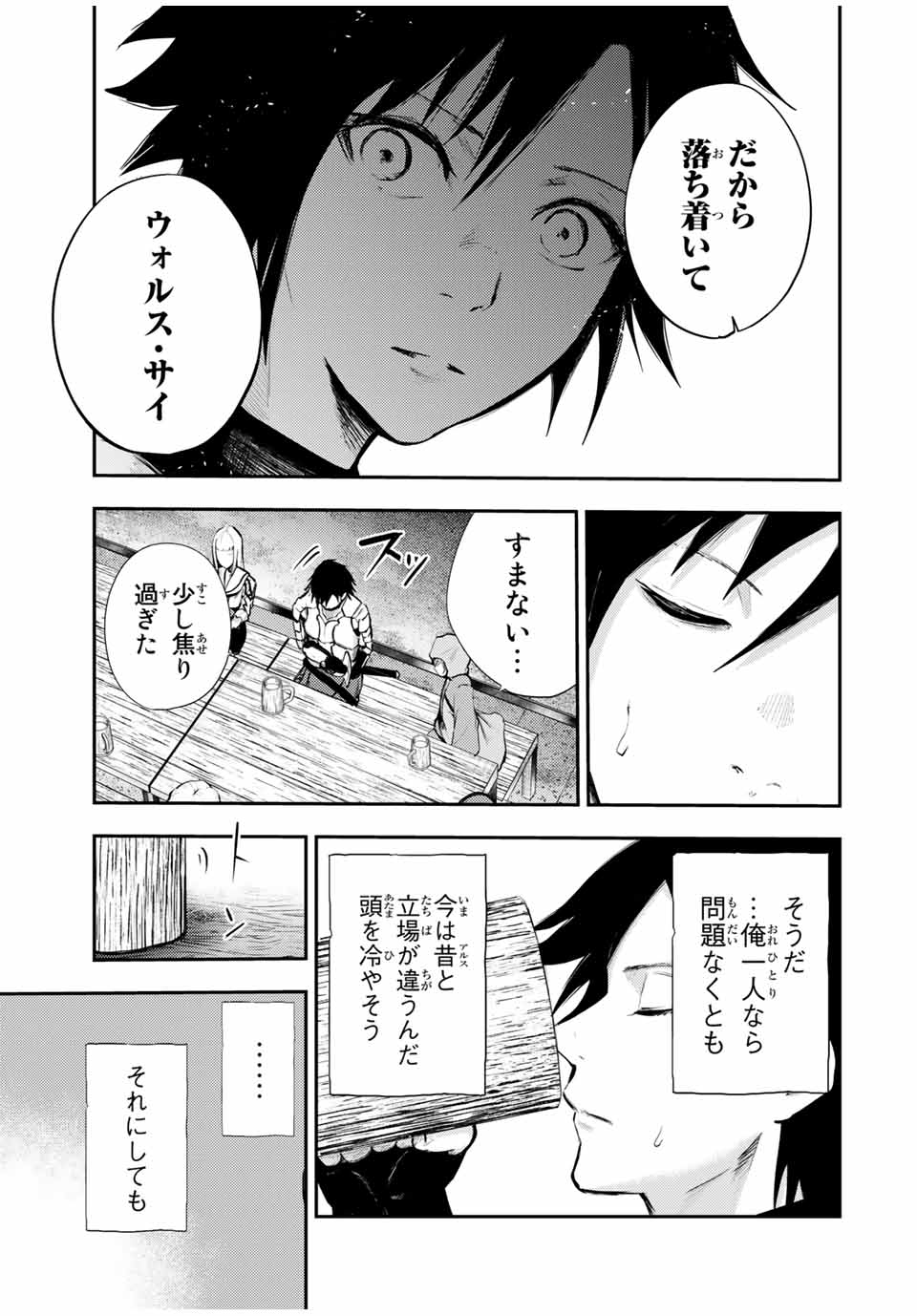 thestrongestformerprince-;奴隷転生～その奴隷、最強の元王子につき～ 第26話 - Page 3