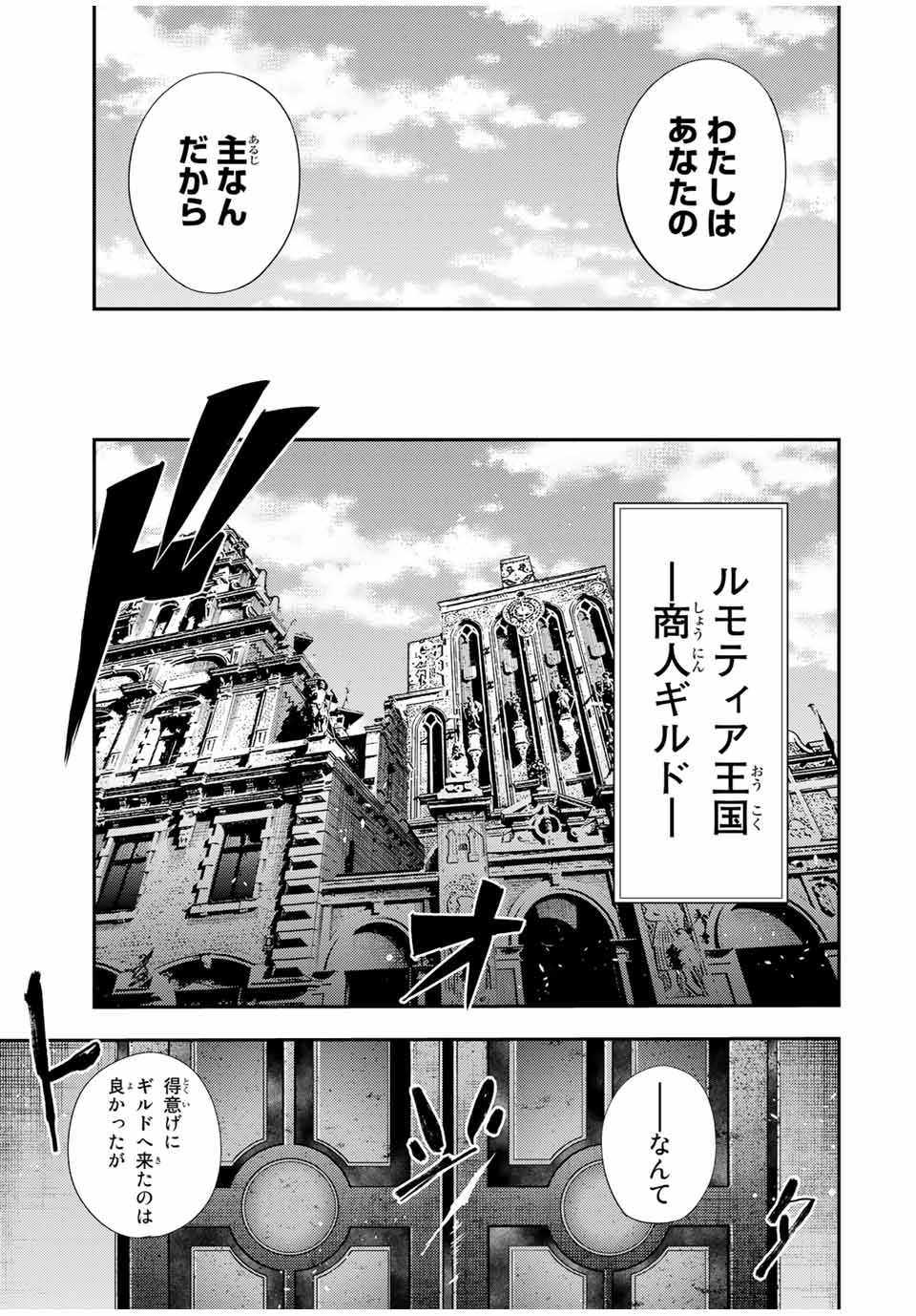 thestrongestformerprince-;奴隷転生～その奴隷、最強の元王子につき～ 第26話 - Page 5