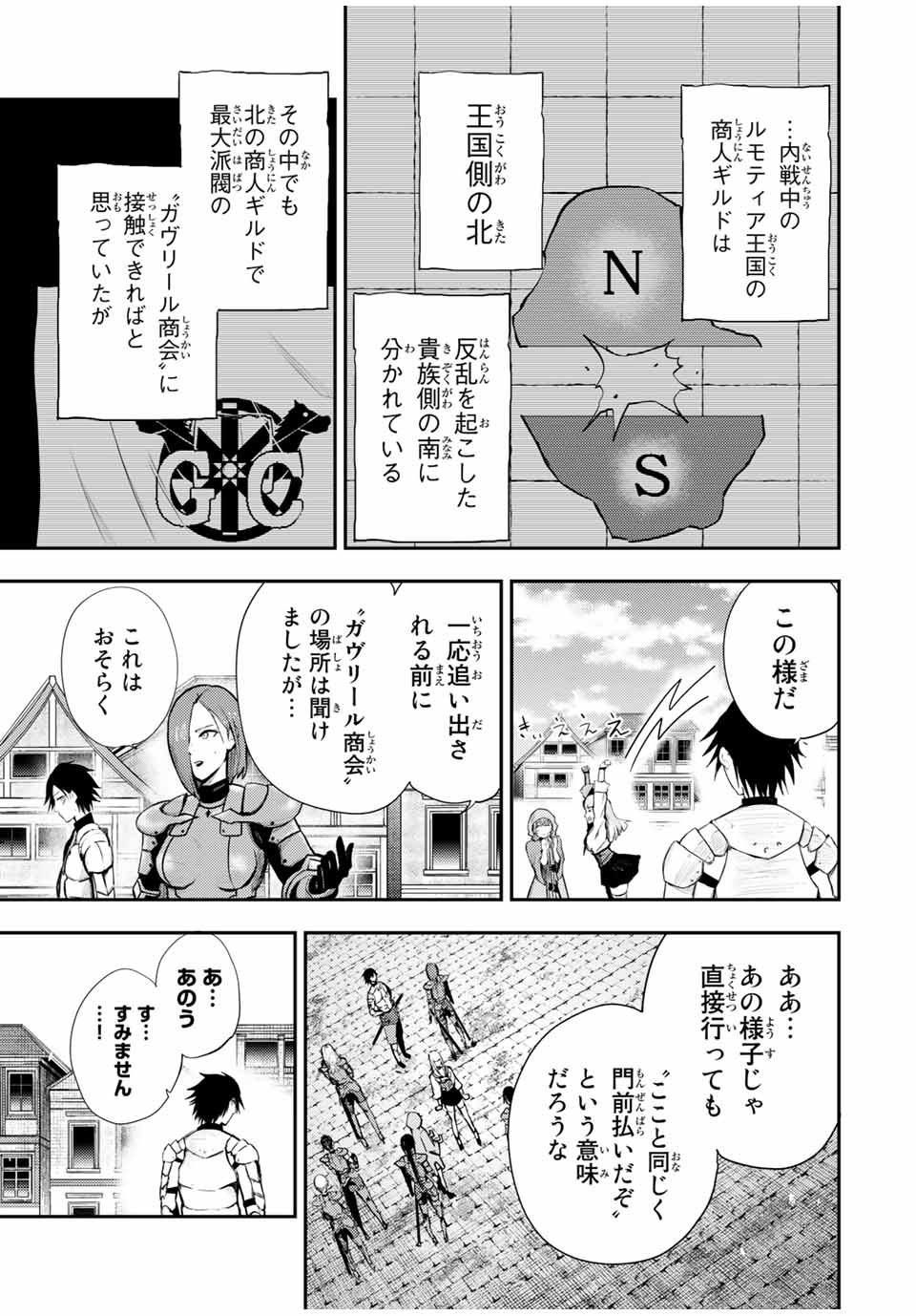 thestrongestformerprince-;奴隷転生～その奴隷、最強の元王子につき～ 第26話 - Page 7