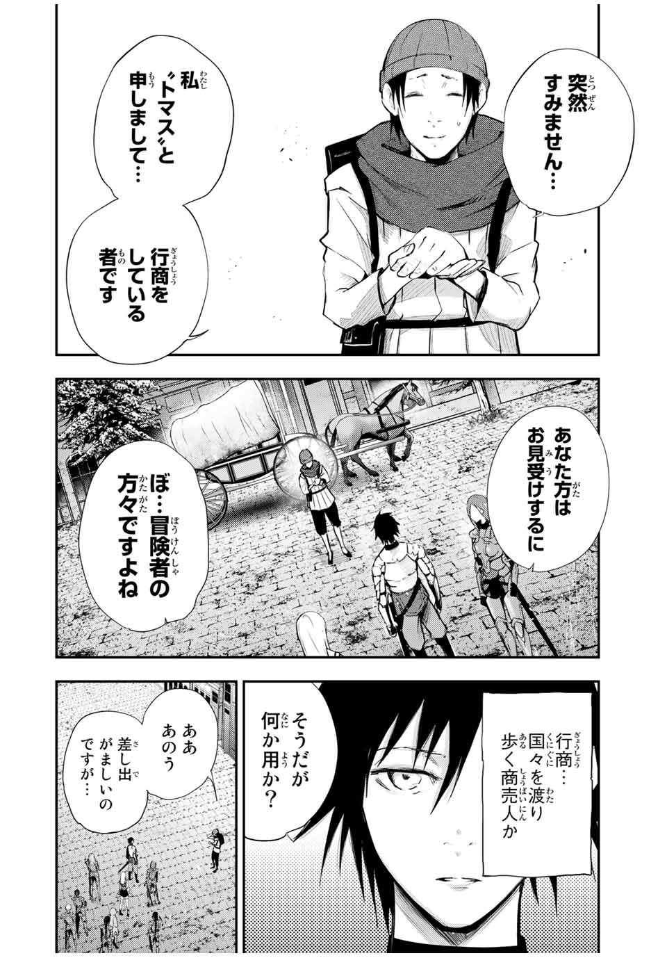 thestrongestformerprince-;奴隷転生～その奴隷、最強の元王子につき～ 第26話 - Page 8