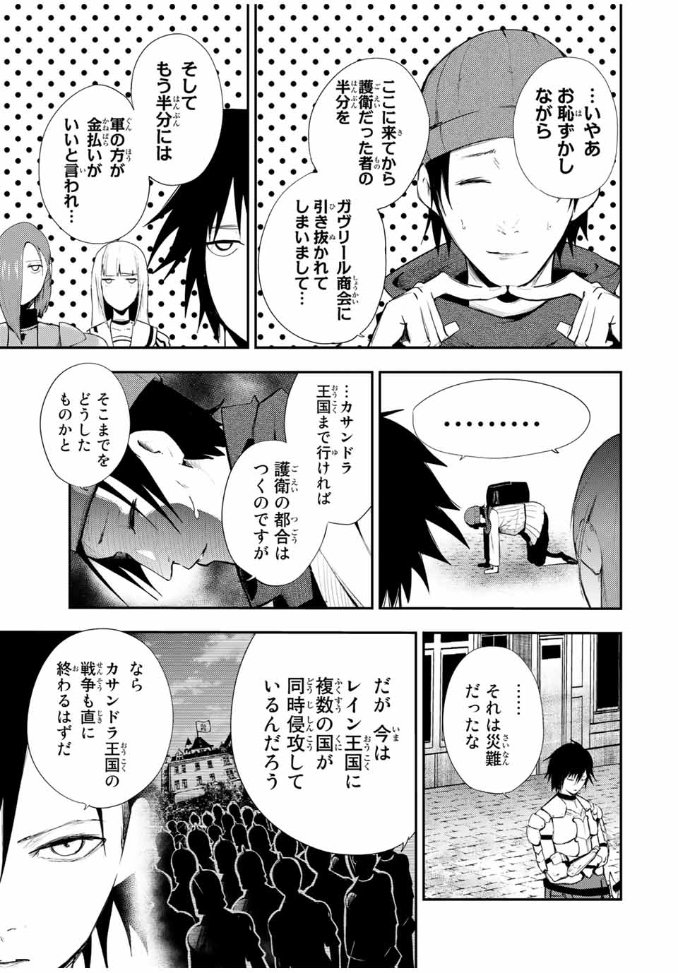 thestrongestformerprince-;奴隷転生～その奴隷、最強の元王子につき～ 第26話 - Page 11