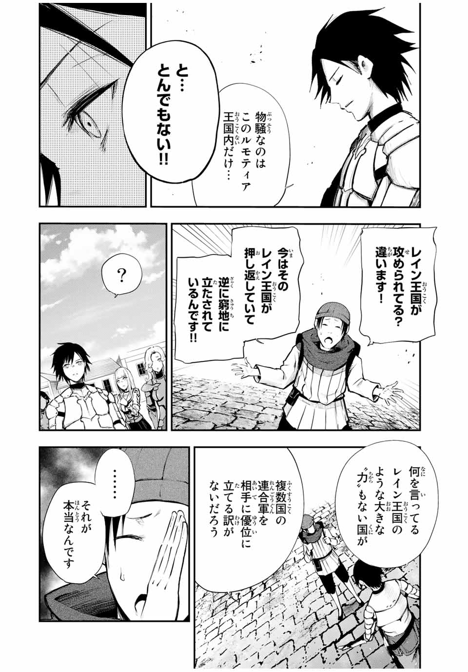 thestrongestformerprince-;奴隷転生～その奴隷、最強の元王子につき～ 第26話 - Page 12