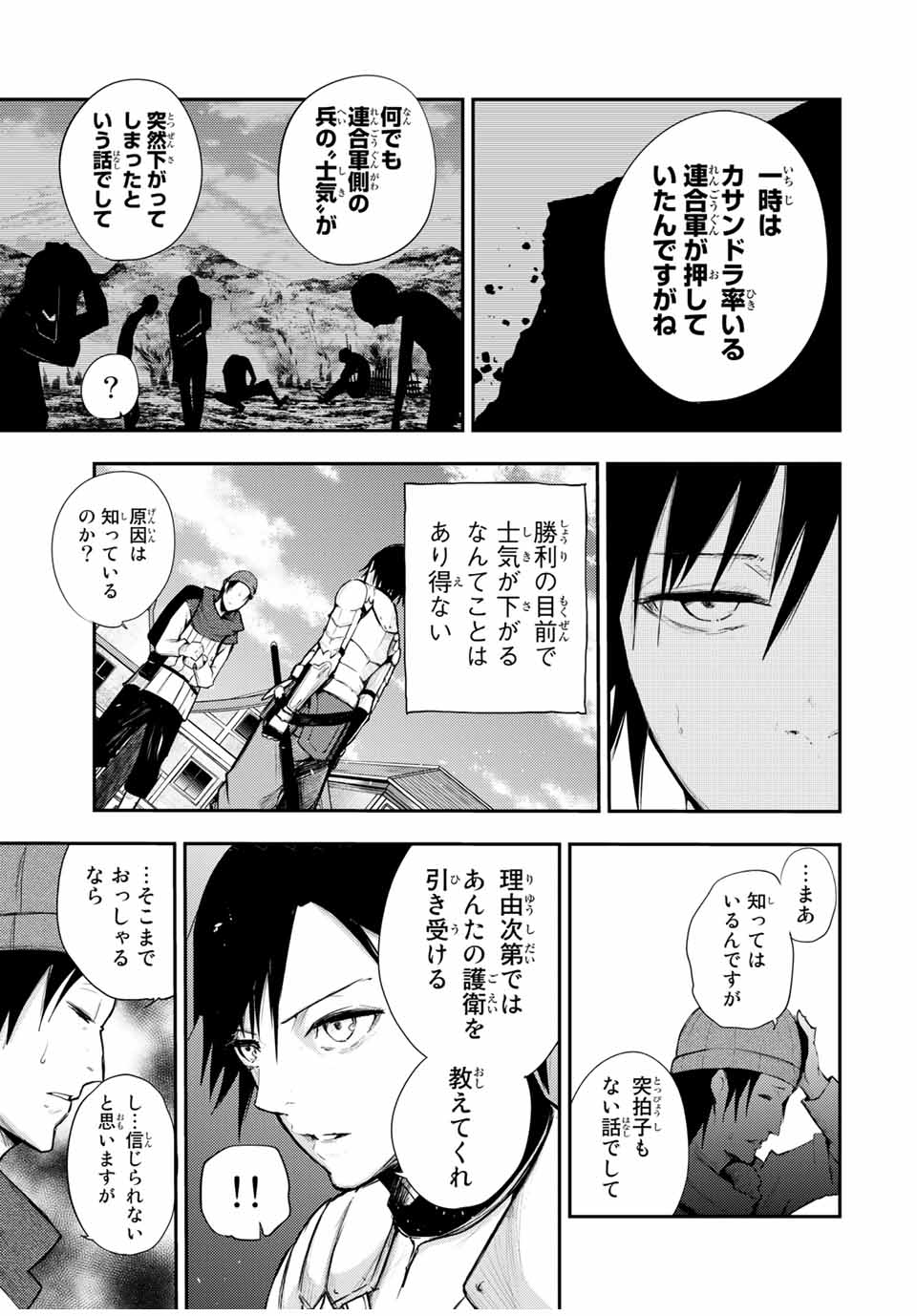 thestrongestformerprince-;奴隷転生～その奴隷、最強の元王子につき～ 第26話 - Page 13