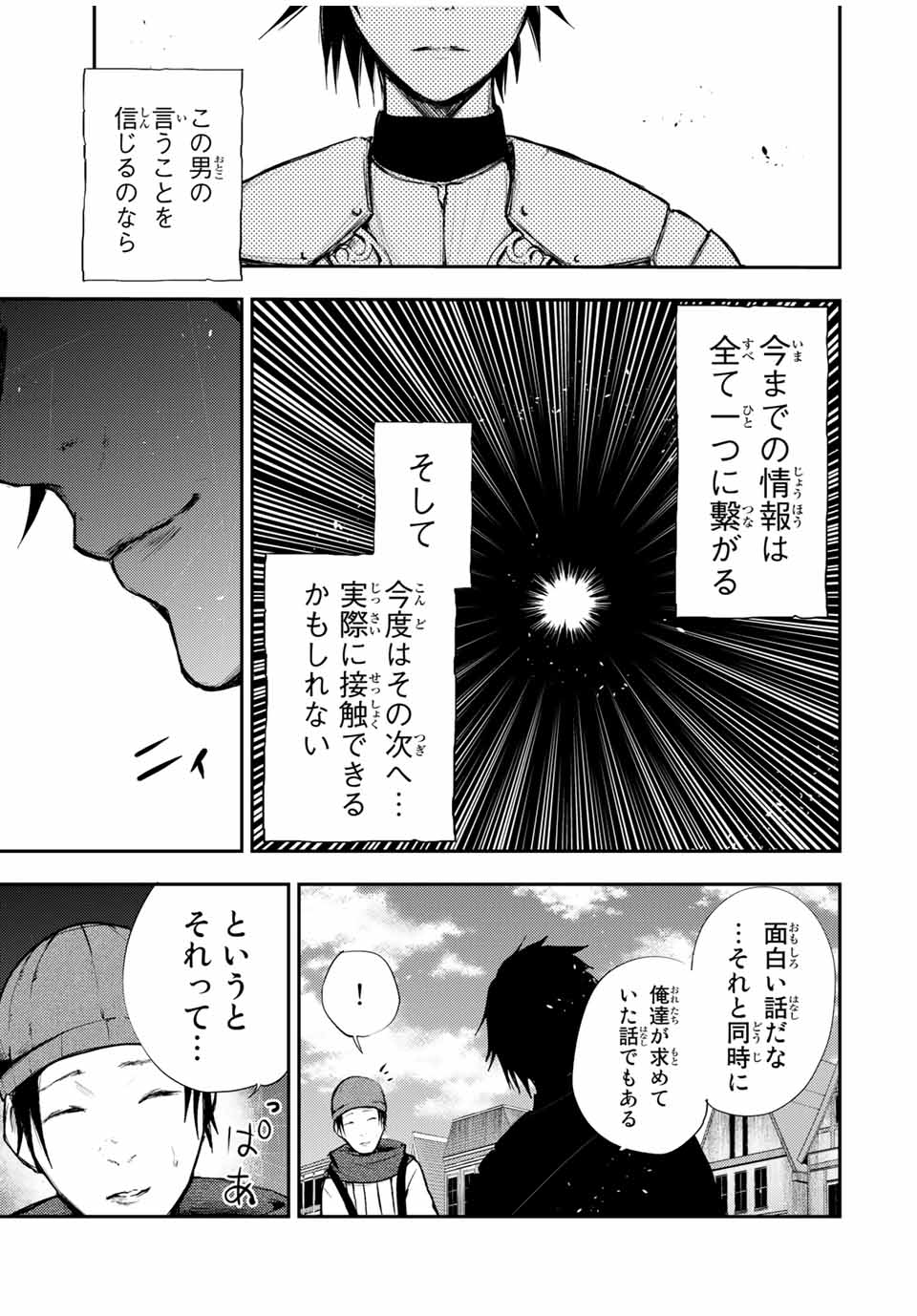 thestrongestformerprince-;奴隷転生～その奴隷、最強の元王子につき～ 第26話 - Page 15