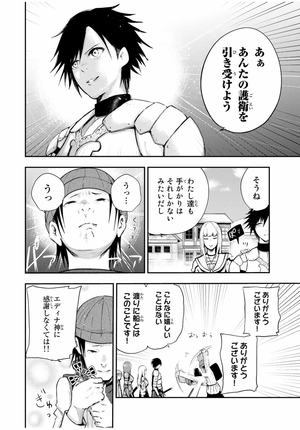 thestrongestformerprince-;奴隷転生～その奴隷、最強の元王子につき～ 第26話 - Page 16