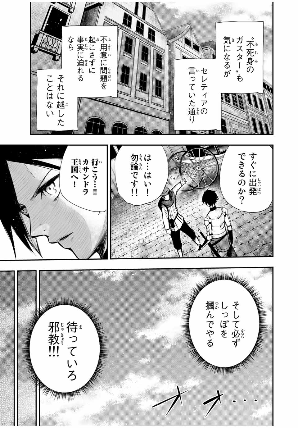 thestrongestformerprince-;奴隷転生～その奴隷、最強の元王子につき～ 第26話 - Page 17