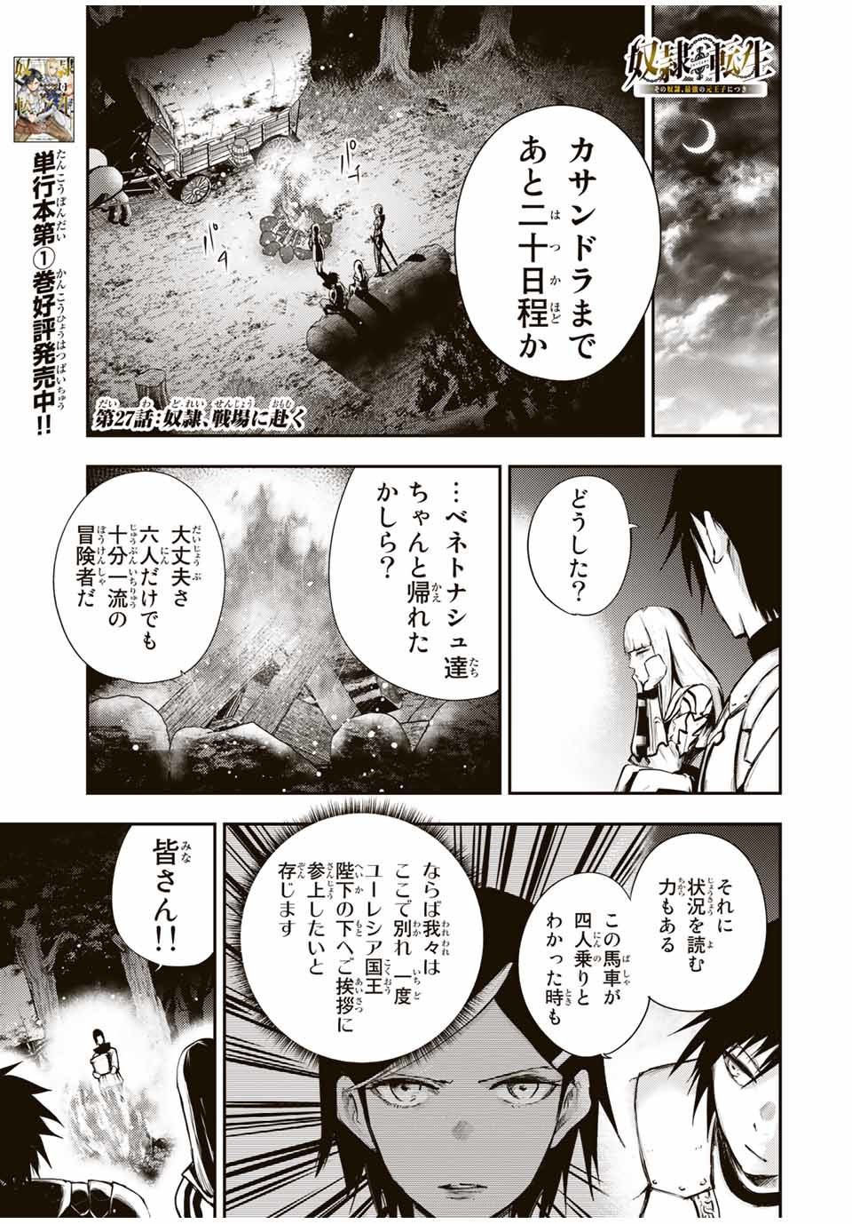 thestrongestformerprince-;奴隷転生～その奴隷、最強の元王子につき～ 第27話 - Page 1